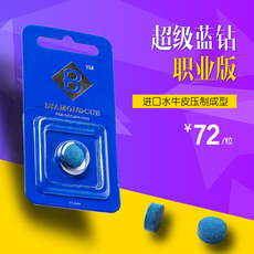 наконечник для кия 超级蓝钻职业版水牛皮台球杆皮头 斯诺克小头台球杆皮头 单粒价
