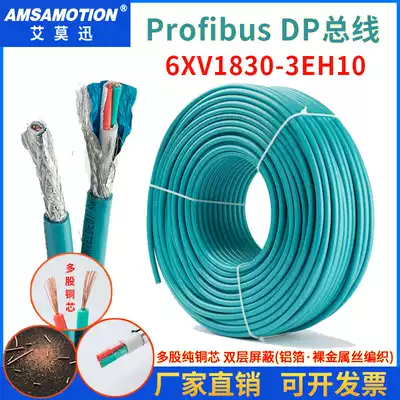 6XV1830-3EH10 compatible Siemens Profibus dp bus cable 2-core multi-strand communication shielding line