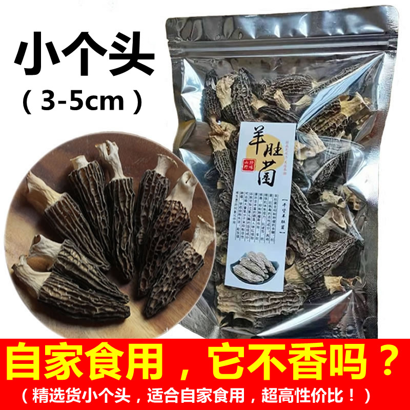 Lijiang Shangri La Yunnan Shim Dry Stocks Dry Dry Room Dry Mushroom Soup for 50 g 500g a pound