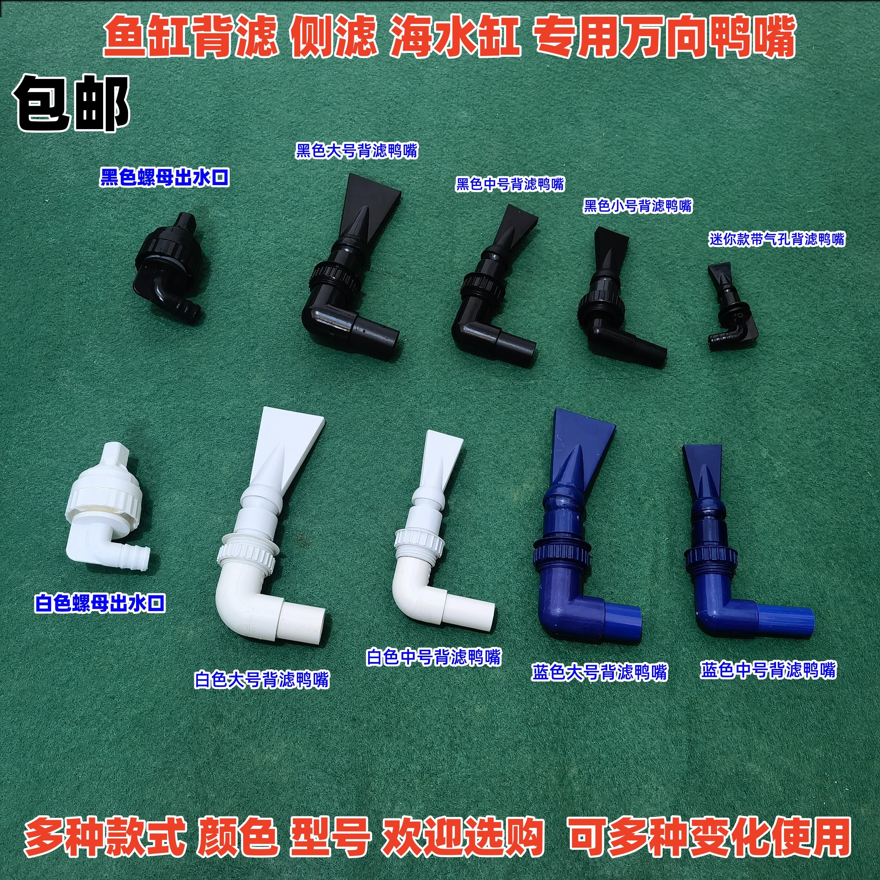 Filter duck mouth overflow area of fish tank duck with nut side filter duck mouth out of water nozzle aquarium nozzle