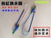 Fishbowl water changer washers manually pumping water pump suction pan siphon siphon for water pipe cleaning cleaning cleaning tools