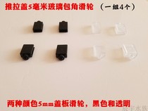 5mm glass cover pulley Fish tank cover glass corner pulley Slide cover anti-collision seal pulley