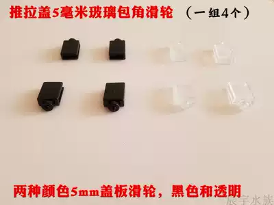 5mm glass cover pulley fish tank cover glass angle pulley slide cover anti-collision terminated pulley