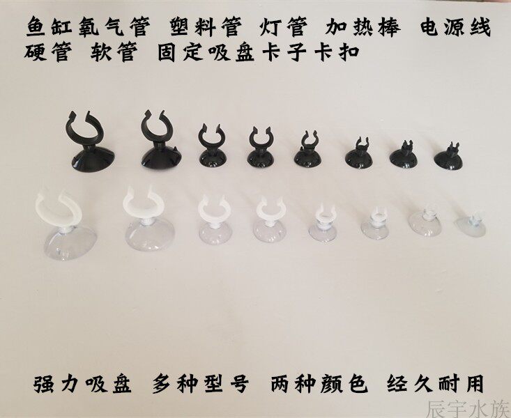 Fish tank powerful fixed suction cup buckle aquarium oxygen hose thermometer lighting tube reinforced suction cup buckle clip