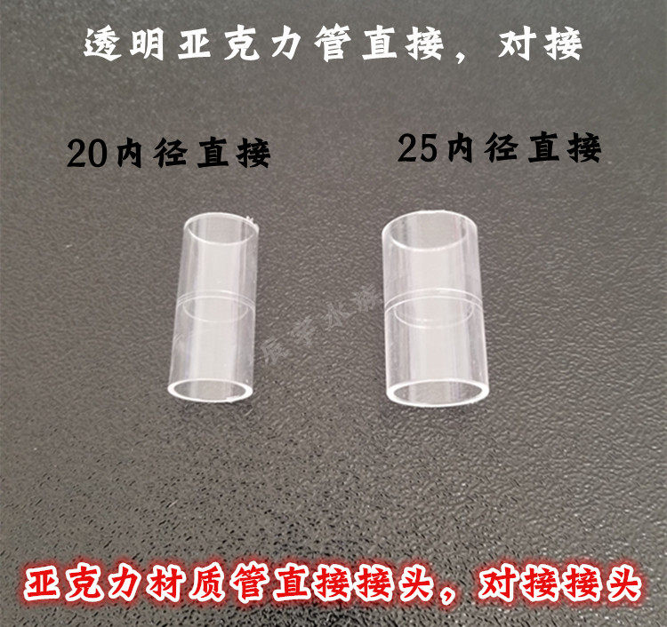 Fish tank aquarium high-definition transparent acrylic tube straight through direct head tube with the same diameter 2025 joint