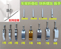 Folding car beam screw column folding car quick detached column folding bike screw accessories with eye screw