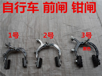 Bicycle front clamp brake Princess car front clamp mountain gear car brake front clamp brake bow brake