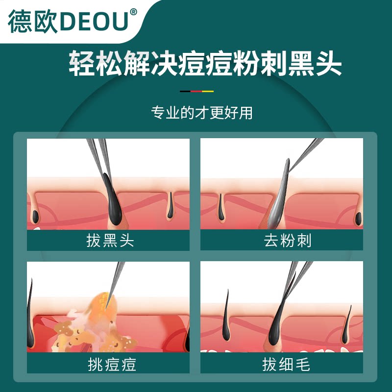 精准处理黑头，德国DEOU细胞夹的专业级操作手法_化妆_淘宝美妆网