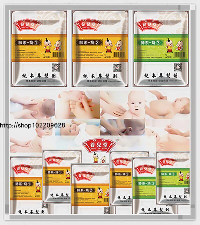 养儿堂贴宝宝内热清涕咳积食纯植养儿堂生物草本贴儿童贴包邮 — 3