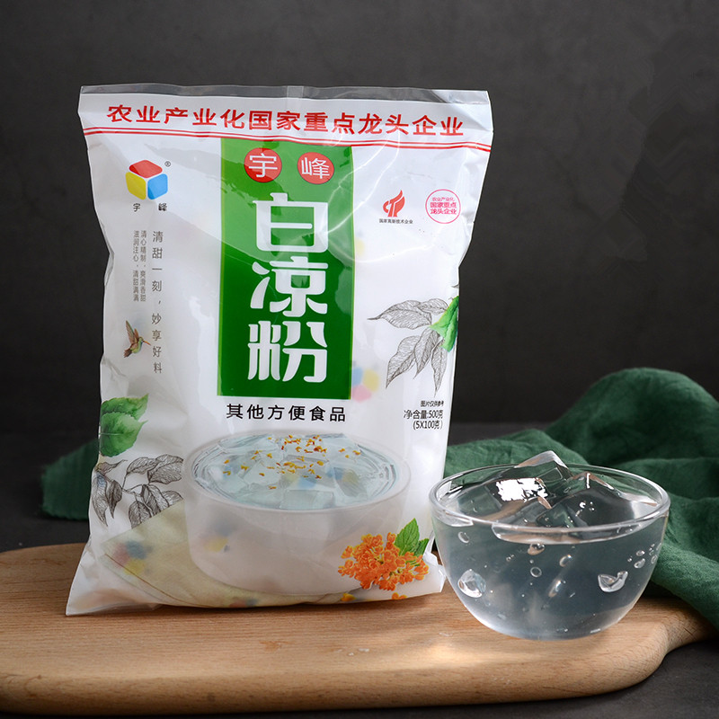 广西宇峰黑白凉粉500g 自制冰凉粉仙草果冻奶茶店同款家用果冻粉