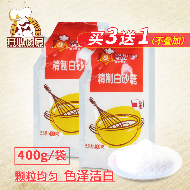 David Baker fine sugar 400g bagged white sugar granulated sugar baking raw sugar white sand sugar baking raw materials