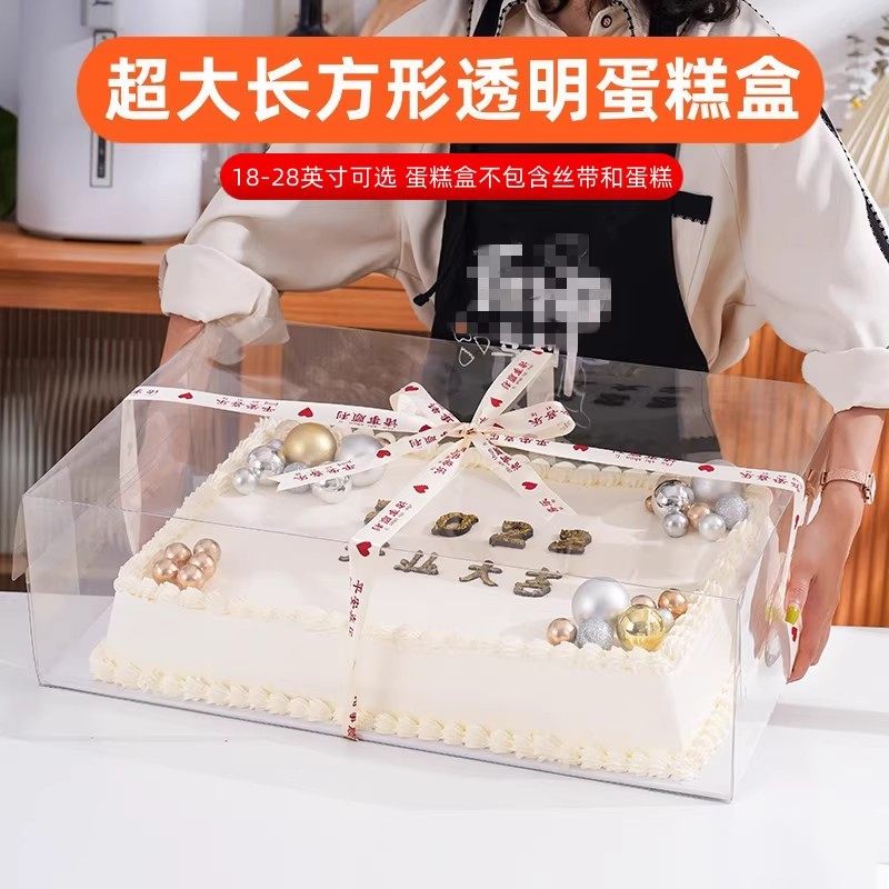 长方形蛋糕盒高透明开业庆典毕业季加高加厚18/22/26/28寸打包盒
