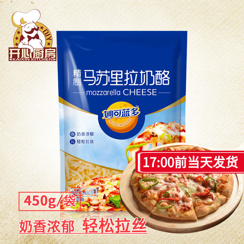 Inexplicable Bludo Masurra cheese Cheese Cheese Crushed Pizza Oven Baked Rice Wire Drawing Cream Cheese 450g baking raw material