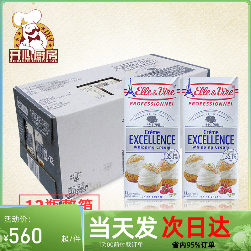 Tower faint cream 1L Philae cream framed fresh cream baking raw material imported 12 bottles of complete box