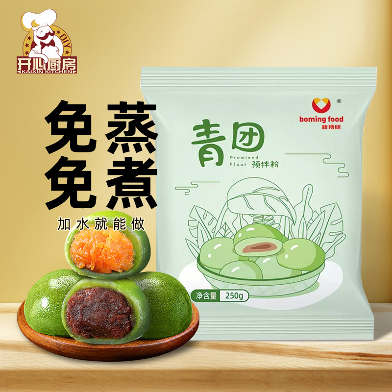 新博明青团预拌粉材料食用做免蒸的专用手工自制清明果制作艾草粉
