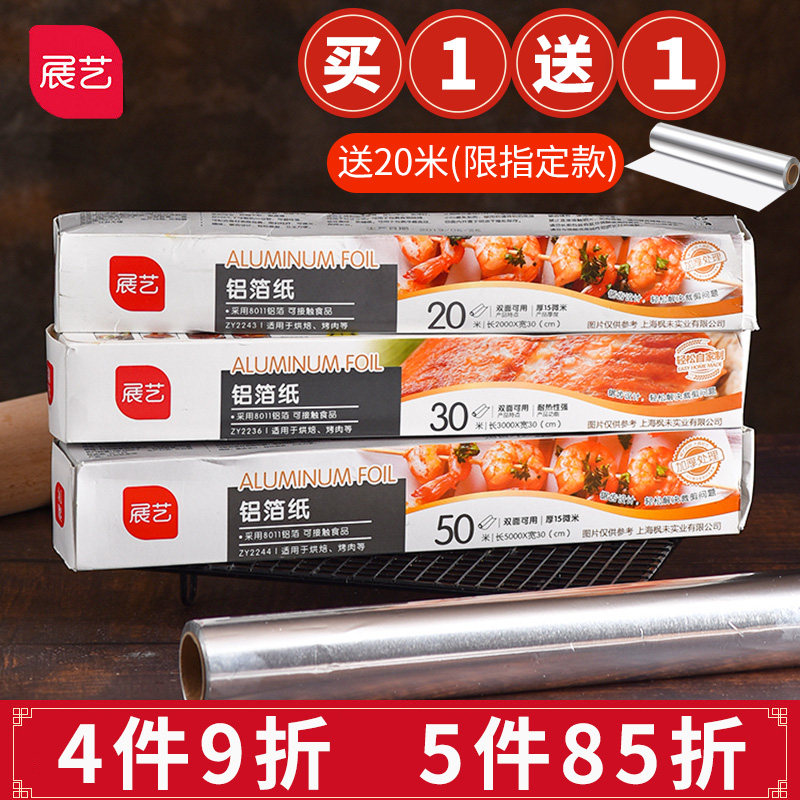 展艺锡纸烤箱家用烘烤空气炸锅专用铝箔锡箔烧烤箱食品级烘焙油纸