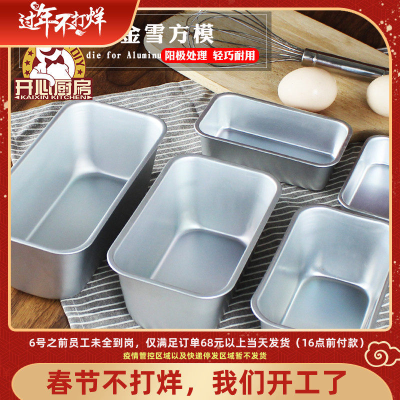 Aluminum alloy snow shell toast box cheese box baked brownie rectangular cake small toast bread mold