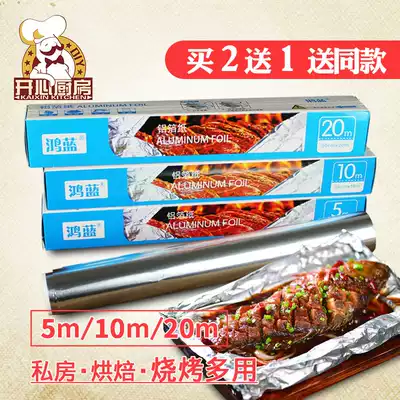Honglan thickened tinfoil oven Household aluminum foil paper economical barbecue meat roast sweet potato oil paper baking tray Kitchen baking
