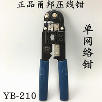  Original YB-210 Yongbang single net pliers net cable crimping pliers net cable pliers wire stripping pliers