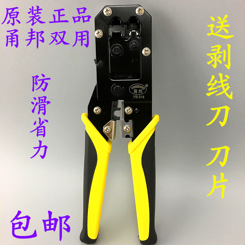 Original assembly Yongbang Dual use net pliers Dual-purpose net-line pliers wire crimping pliers Internet terminal pliers deliver blades