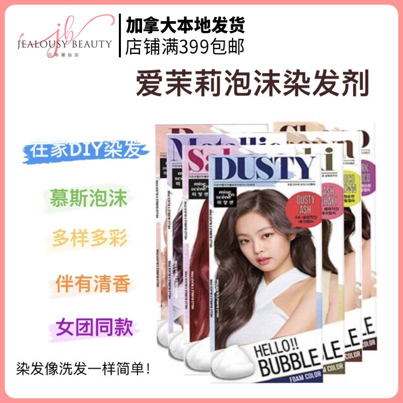 Amore foam hair dye Hair dye cream Korean multi-color optional(it is recommended to buy with fading agent)