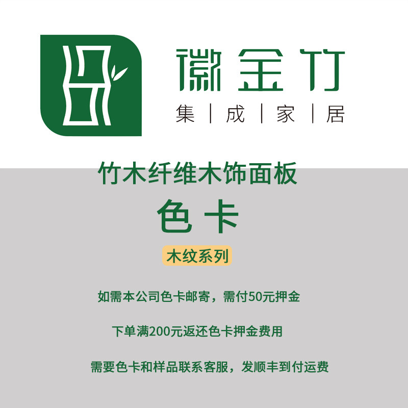 Bamboo fiber wood veneer panel background wall waterproof finish wood grain fabric panel siding color card