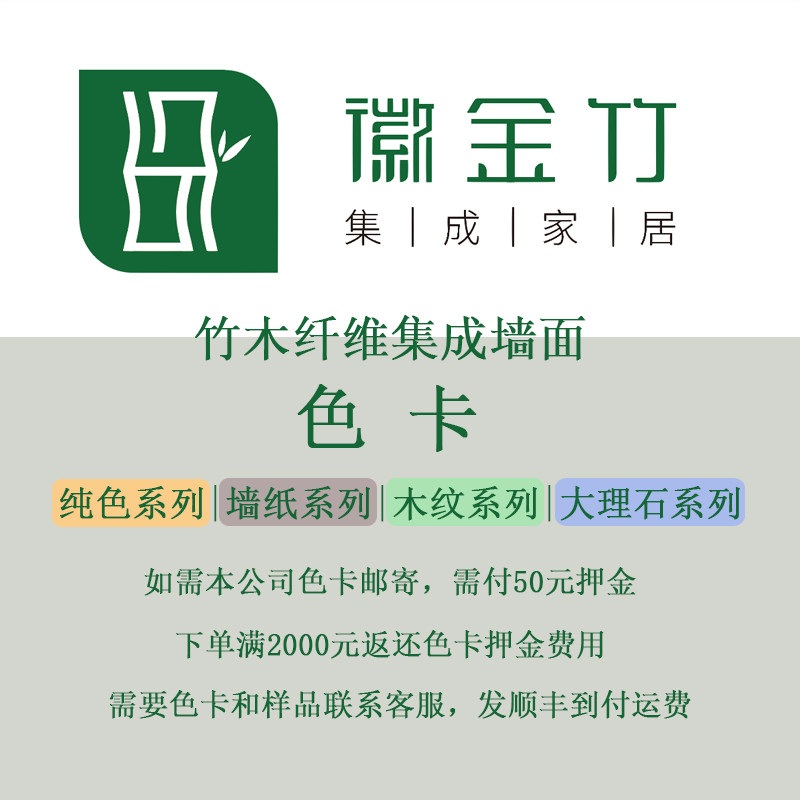 Bamboo wood fiber integrated wall panel color card Stone-plastic panel wall panel color color card