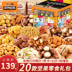 Three Squirrels Nut Snack Gift Pack for Girlfriend Mixed Dried Fruit Gift Box Snack Food Children's Healthy Snacks