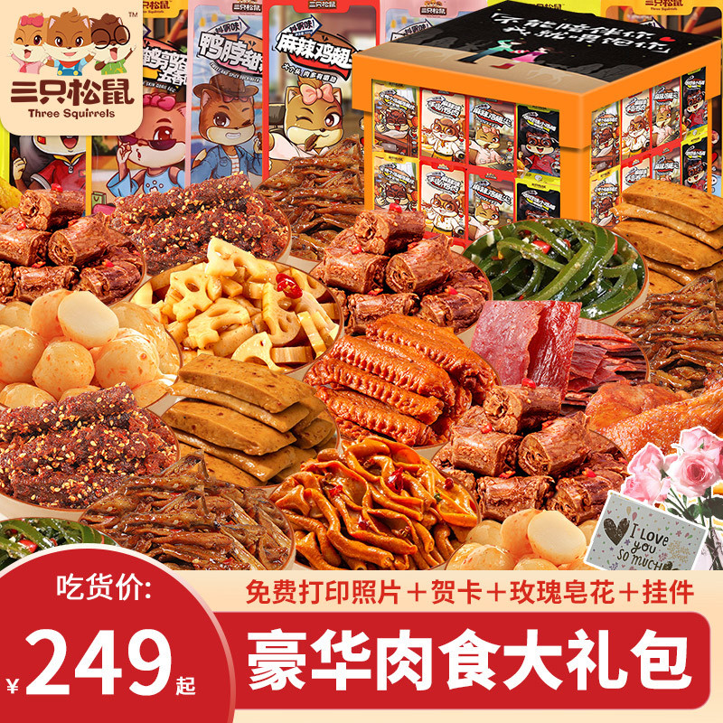 Three Squirrels Snack Gift Pack Whole Box of Meaty Spicy Braised Snacks as a Birthday Gift for Girlfriend or Boyfriend