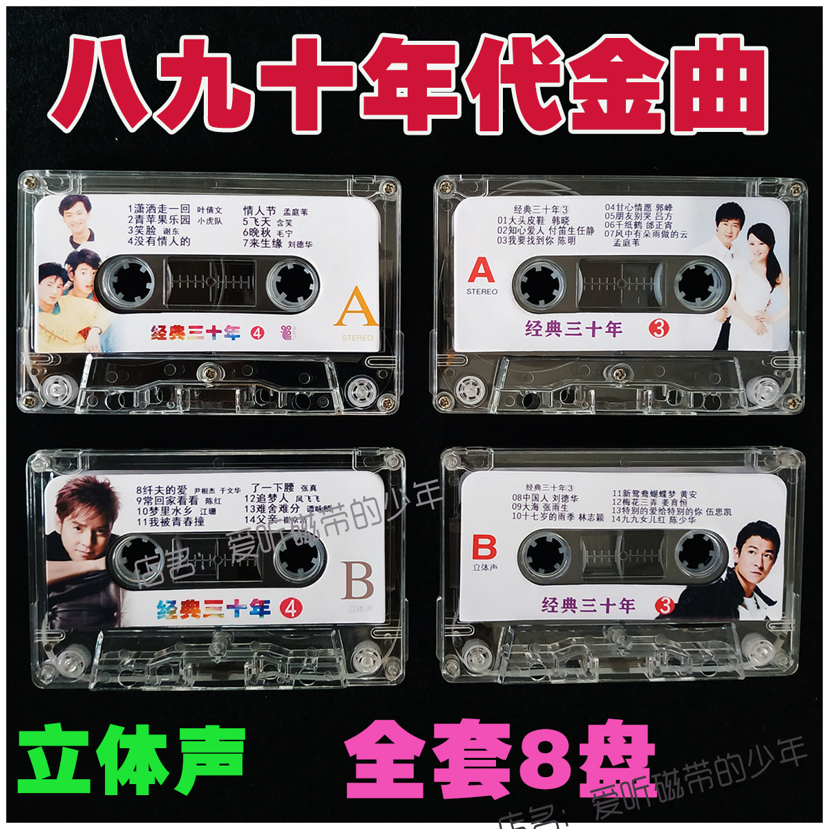 Classic 30-year-old tape song tape tape Xiaofang Alian Jiumei silly sister stereo in the 1980s and 1990s