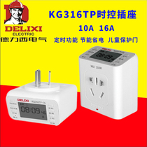 Delixi timing socket KG316TP household 220V10 time control switch 16A three-hole high-power automatic power off