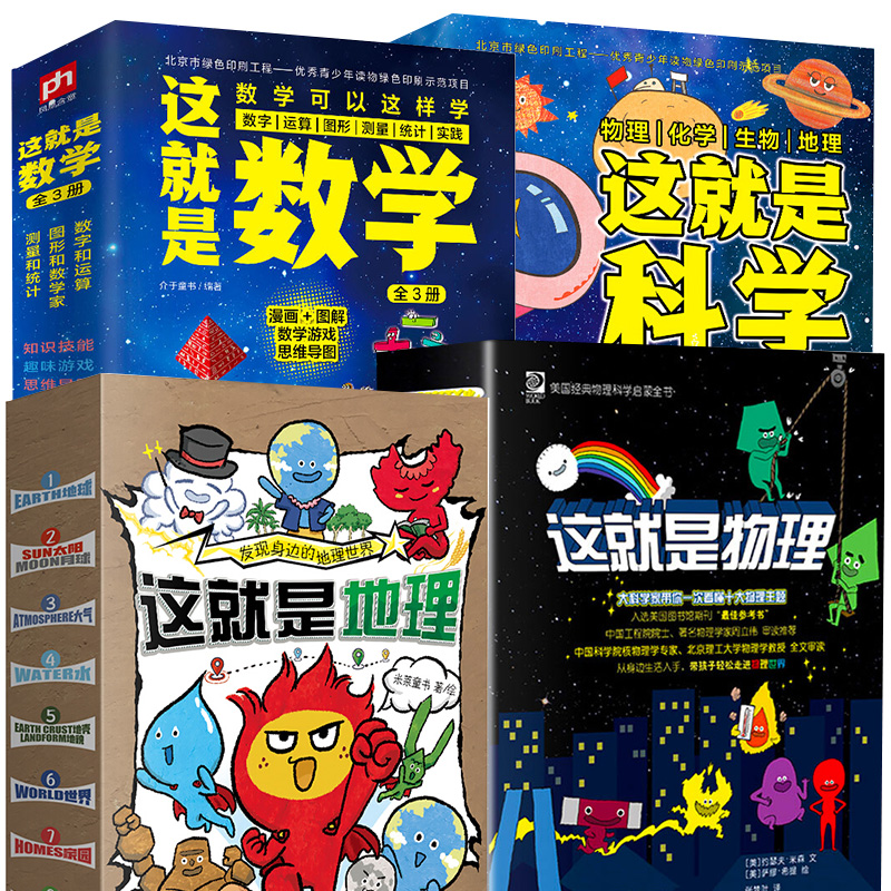 这就是物理 函套10册 美国经典物理科学启蒙全书 3 12岁 物理启蒙小学生儿童少年课外生命的一天绘本