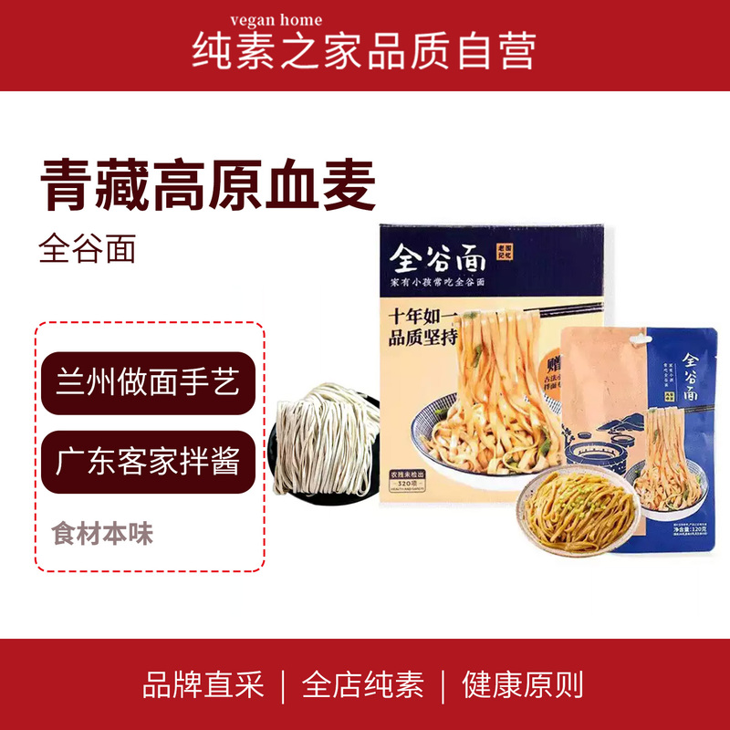 Jinguli Air-Dried Whole Grain Noodles, Hakka-Style Mixed Noodles, Single Bag Gift Box, Tibetan Wheat, Pure Vegetarian from the Tibetan Plateau Jinguli Air-Dried Whole Grain Noodles, Hakka-Style Mixed Noodles, Single Bag Gift Box, Tibetan Wheat, Pure Vegetarian from the Tibetan Plateau