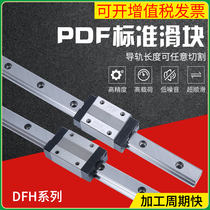 Taiwan PDF light hole rail slider DFH15C DFH20C DFH25C 30C DFH35C DFH35C DFH45C CL