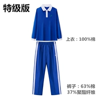 Синие длинные рукава + брюки (мужские), специальное издание