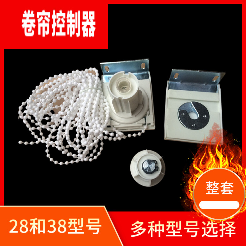 Roller shutter accessories shading curtain pull-curtain hanging curtain heavy pull bead-made head roller blind labead controller