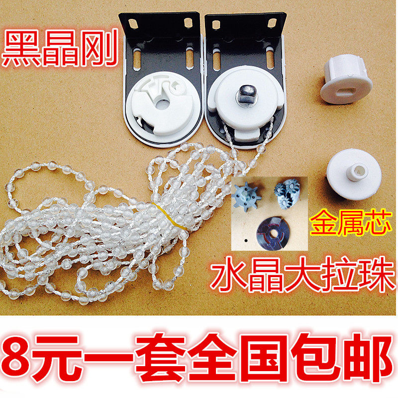 Black King Kong roller curtain controller head Pull bead accessories head Pull bead reel curtain accessories Ramse head