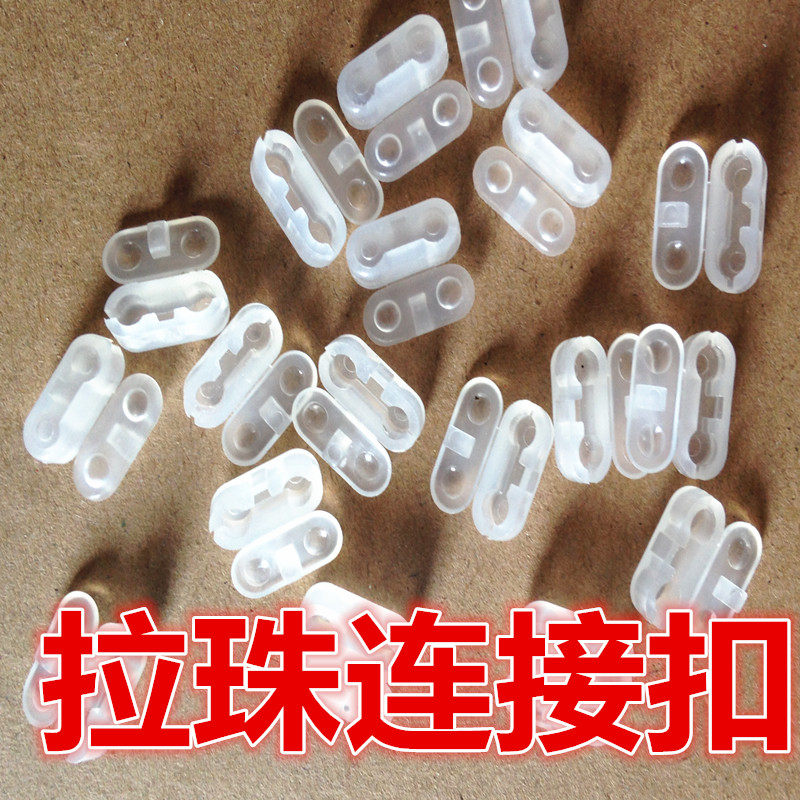 Roller curtain bead connection buckle Roller curtain accessories Bead buckle Connector Rope connector Bead buckle Transparent connection buckle