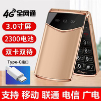 Elderly phone flip phone Elderly phone4G full network elderly machine