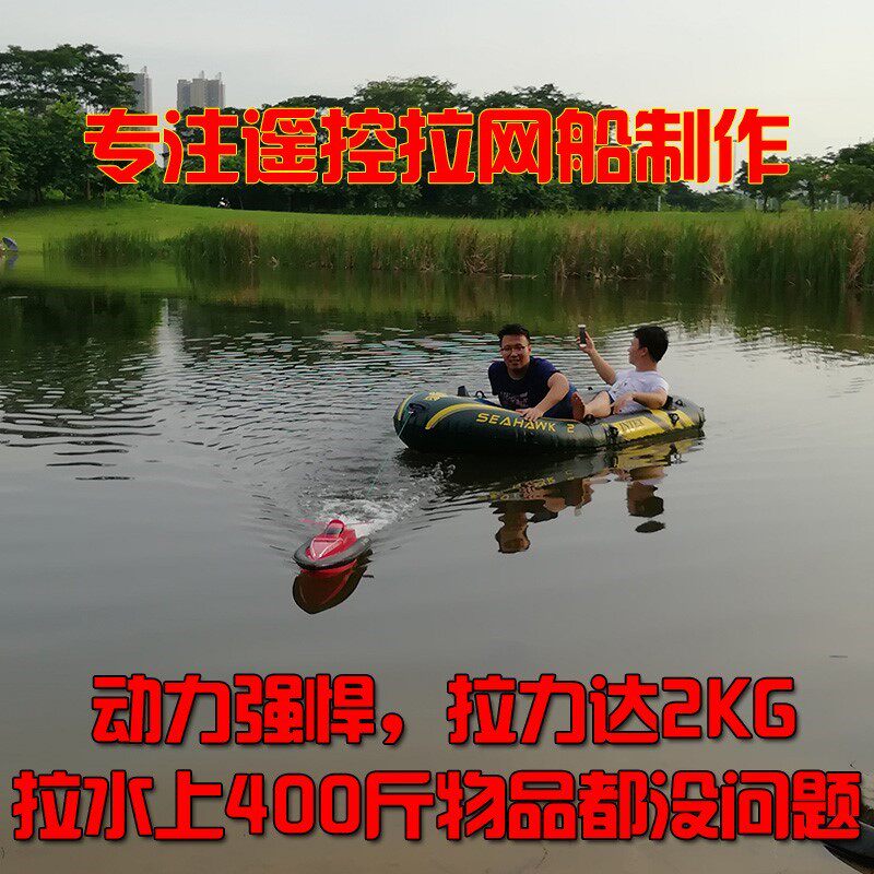 Oversize remote control larnet boat Three layers of sticky nets fishing water consumption Twin Power Sink web One-key automatic decouple