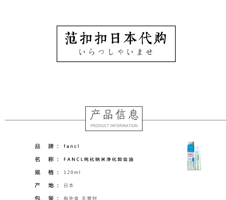 Nhật Bản FANCL Nano Purifying Fangjing Cleansing Oil Không thêm nước tẩy trang nhanh Net 120ml nước tẩy trang cho da dầu mụn tuổi dậy thì