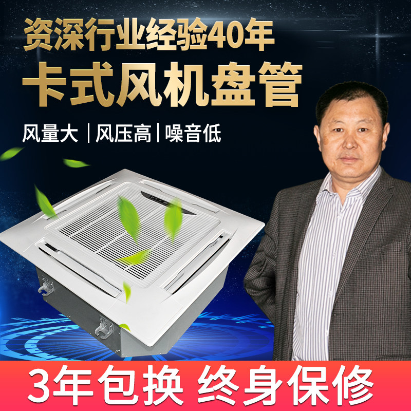 Card fan coil embedded four-sided air-cooling and warm dual-use household hotels central air conditioning