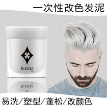 Japanese Fei Ling xstyle grandma gray hair wax disposable hair color change grandma gray hair puree men styling