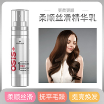 Imported Schwarzkopf soft and silky essence milk 50ml care hair smoothing prevention frizz-free hair care essential oil