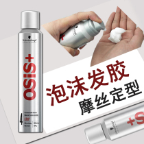 Imported Schwarzkor mousse hair styling foam hair wax hair gel wool roll long-lasting moisturizing