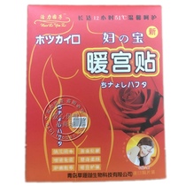 Warm palace stickers Warm palace nest warm stickers dysmenorrhea fever stickers Warm body stickers 6 stickers