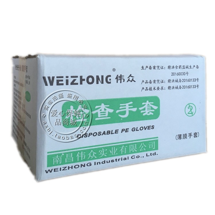Weizhong Exam Gloves Film Gloves 10 Bags
