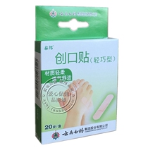 Yunnan Baiyao Taibang Band-Aid Lightweight Breathable and Comfortable Wound 20 Tablets