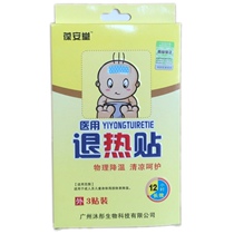 Bao Antang medical antipyretic patch children adult physical cooling Fever fever antipyretic patch infant ice sticker 3 mount