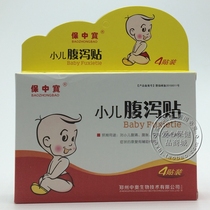 Baozhongbao childrens diarrhea paste Abdominal distension abdominal pain paste Infant navel paste 4 stickers